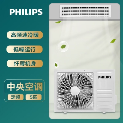 飛利浦 (PHILIPS)中央空調(diào)風管機一拖一 嵌入式變頻冷暖家用客廳新能效空調(diào) 5匹 FAC120CNUER