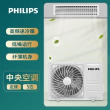 飛利浦 (PHILIPS)中央空調(diào)風(fēng)管機一拖一 嵌入式變頻冷暖家用客廳新能效空調(diào) 5匹 FAC120CNUER