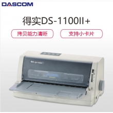 得實(shí)DS-1100II+ 針式打印機(jī)