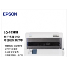 愛普生（EPSON）LQ-635KII 82列經(jīng)典型平推票據(jù)打印機