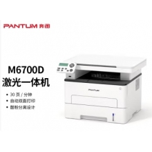 奔圖（PANTUM） M6700D黑白激光多功能一體機(jī)